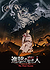 Attack on Titan