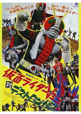 Kamen Rider V3 the Movie