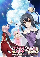 Fate/kaleid liner Prisma☆Illya 2wei Herz! (Fate/kaleid liner プリズマ☆イリヤ ツヴァイ ヘルツ！) (2015)