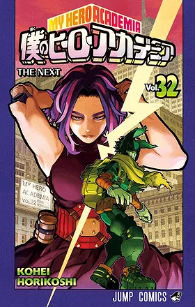 Boku no Hero Academia Volume 32: Your Turn