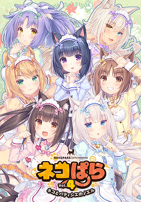 NEKOPARA Vol. 4