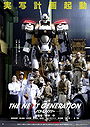 The Next Generation: Patlabor