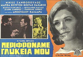 Perifrona me, glykeia mou