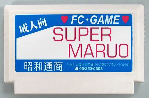 ファミコンソフト スーパーマルオ - 家庭用ゲームソフト