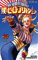 Boku no Hero Academia Volume 34: United States of America