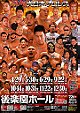 BJW Saikyou Tag League 2016 Finals