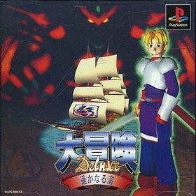 Daibouken Deluxe: Harukanaru Umi