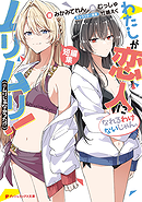 There's No Freaking Way I'll Be Your Lover! Unless... - SS Volume 2