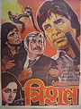 Trishul