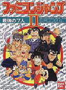 Famicom Jump II: Saikyō no Shichinin