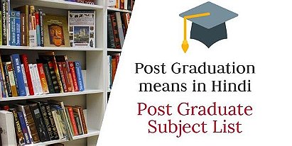 Post Graduation means in Hindi | Post Graduate Subject List