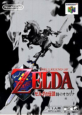The Legend of Zelda: Ocarina of Time (JP)