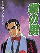 Gin no Otoko