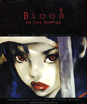 Blood: The Last Vampire - ビジュアルドキュメント
