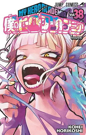 Boku no Hero Academia Volume 38: Hopes