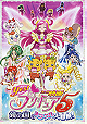 Yes! Pretty Cure 5: The Mirror Kingdom