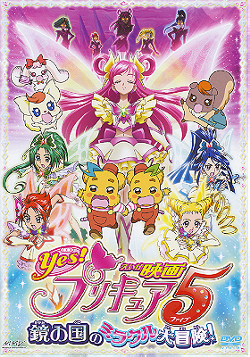 Yes! Pretty Cure 5: The Mirror Kingdom's Miraculous Adventure!