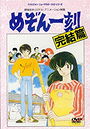 Maison Ikkoku: Final Chapter