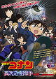 Detective Conan: The Sniper from Another Dimension