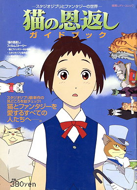 猫の恩返しガイドブック―スタジオジブリとファンタジーの世界 - TOKUMA LADY’S MOOK (The Cat Returns)