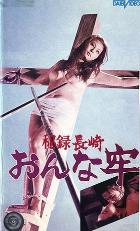Hiroku Nagasaki onna-ro