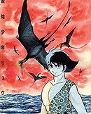 Genshi Shounen Ryuu