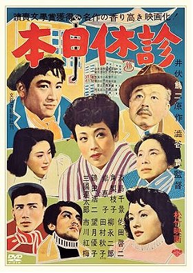 Doctor's Day Off (1952)