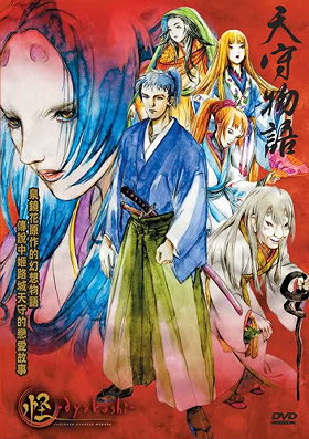 Ayakashi Samurai Horror Tales 怪 Ayakashi Japanese Classic Horror 06