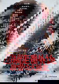 Shin Abashiri Bangaichi: Fubuki no Dai-Dassou