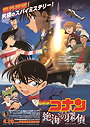 Detective Conan: Private Eye in the Distant Sea