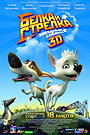 Space Dogs 1 Belka and Strelka Star Dogs 3D