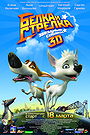 Space Dogs 1 Belka and Strelka Star Dogs 3D