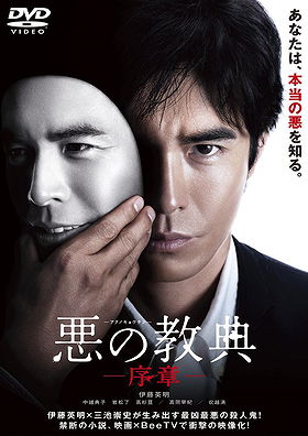 Aku no kyôten: Joshô