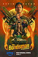 The Bondsman