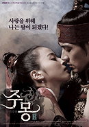 The Book of Three Hans: The Chapter of Jumong