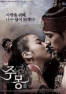 The Book of Three Hans: The Chapter of Jumong