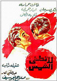 La tutfi el shams