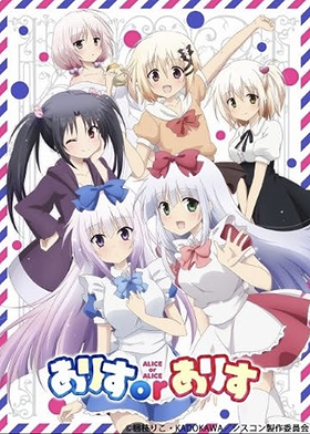 Alice or Alice: Siscon Niisan to Futago no Imouto