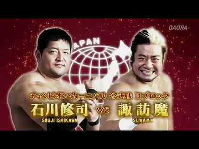 Shuji Ishikawa vs. Suwama (AJPW, 04/16/2017)