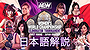 AEW Womens World Championship Eliminator Tournament Round 1 from Japan