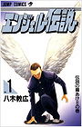 Angel Densetsu (manga)