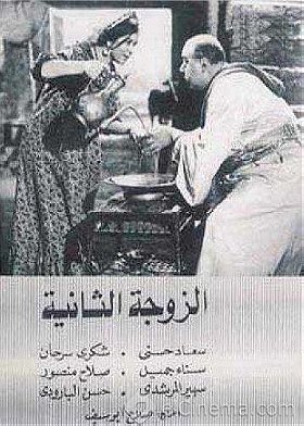 Al-zawja al-thaniya
