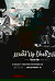 Wake Up Dead Man: A Knives Out Mystery