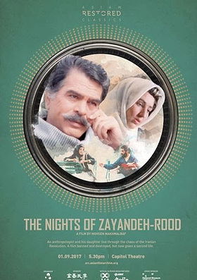 The Nights of Zayandeh-Rood