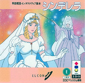 Cinderella - Hirata Shiyougo Interactive Ehon (Japan)