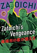 Zatoichi's Vengeance (Zatoichi, Vol. 13)