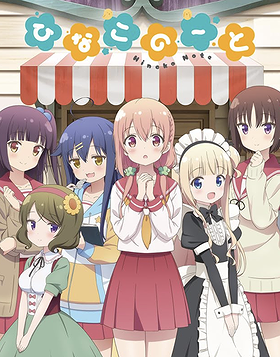 Hinako Note