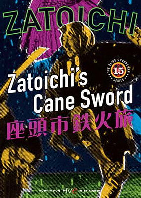 Zatoichi's Cane Sword (Zatoichi, Vol. 15)