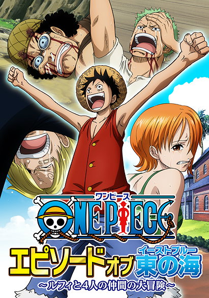 One Piece: Episode of East Blue - Luffy to 4-nin no Nakama no Daibouken (2017)