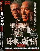 Japanese Godfather: Ambition